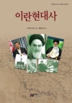 북채널 - 이란 현대사