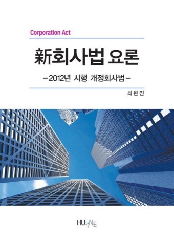 북채널 - 회사법