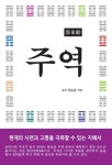 북채널 - 주역