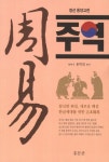 북채널 - 주역