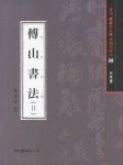 북채널 - 서체자전/천자문