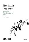 북채널 - 선의 최고봉: 백장과 대주