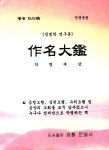 북채널 - 작명