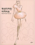 북채널 - 패션디자인산업기사