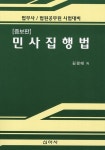 법무사법인테북 | 북채널 - 민사집행법(법무사 법원공무원 시험대비)