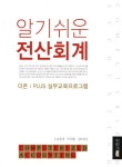 북채널 - 전산회계운용사
