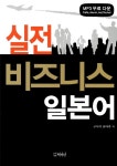 북채널 - 비즈니스일본어
