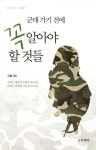 국방부대원서적;문구 | 북채널 - 국방/군사학