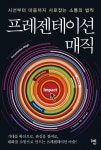 북채널 - 프리젠테이션스킬
