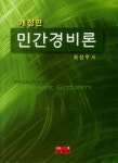 민간경비론- 북채널