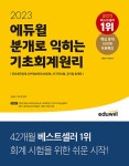 북채널 - 전산회계