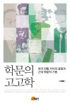 북채널 - 인문학의이해