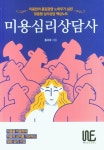 북채널 - 미용학개론
