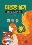 북채널 - 미용사일반