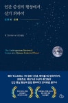 북채널 - 인간 중심의 행성에서 살기 위하여