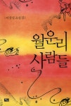 북채널 - 고전소설
