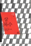 상록수- 북채널