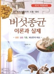 북채널 - 유기농업기능사