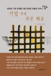 북채널 - 고전소설
