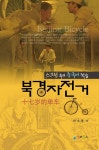 북채널 - 중국어학습서