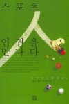 북채널 - 체육교육학