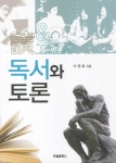 북채널 - 독서와 토론