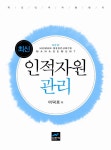 북채널 - 인적자원관리