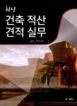 북채널 - 건축적산