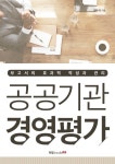 북채널 - 행정이론