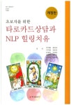 북채널 - 타로카드상담과 NLP 힐링치유