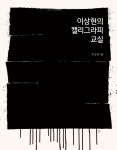 북채널 - 캘리그라피