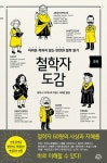 북채널 - 그외철학자들