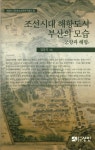 북채널 - 조선시대