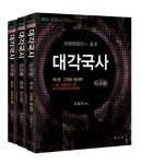 김샘과상상한국사 | 북채널 - 대각국사 세트(2014)
