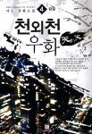 북채널 - 무협소설