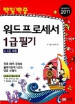 북채널 - 워드프로세서필기