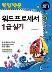 북채널 - 워드프로세서필기