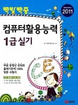 북채널 - 컴퓨터활용능력