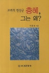 북채널 - 한국역사인물