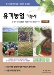 북채널 - 유기농업기능사