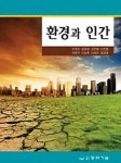 환경과 인간- 북채널