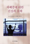 북채널 - 자폐아