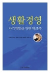 도서출판 골든아이템풀 | 북채널 - 생활경영