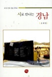 북채널 - 시로 만나는 경남