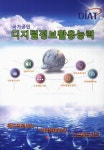 북채널 - DIAT 디지털정보활용능력