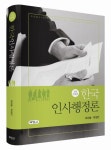 한국인사행정론- 북채널