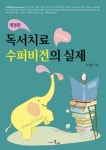 북채널 - 독서치료