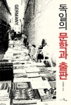 북채널 - 독일사