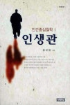 인생관- 북채널