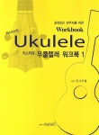 북채널 - 우쿨렐레